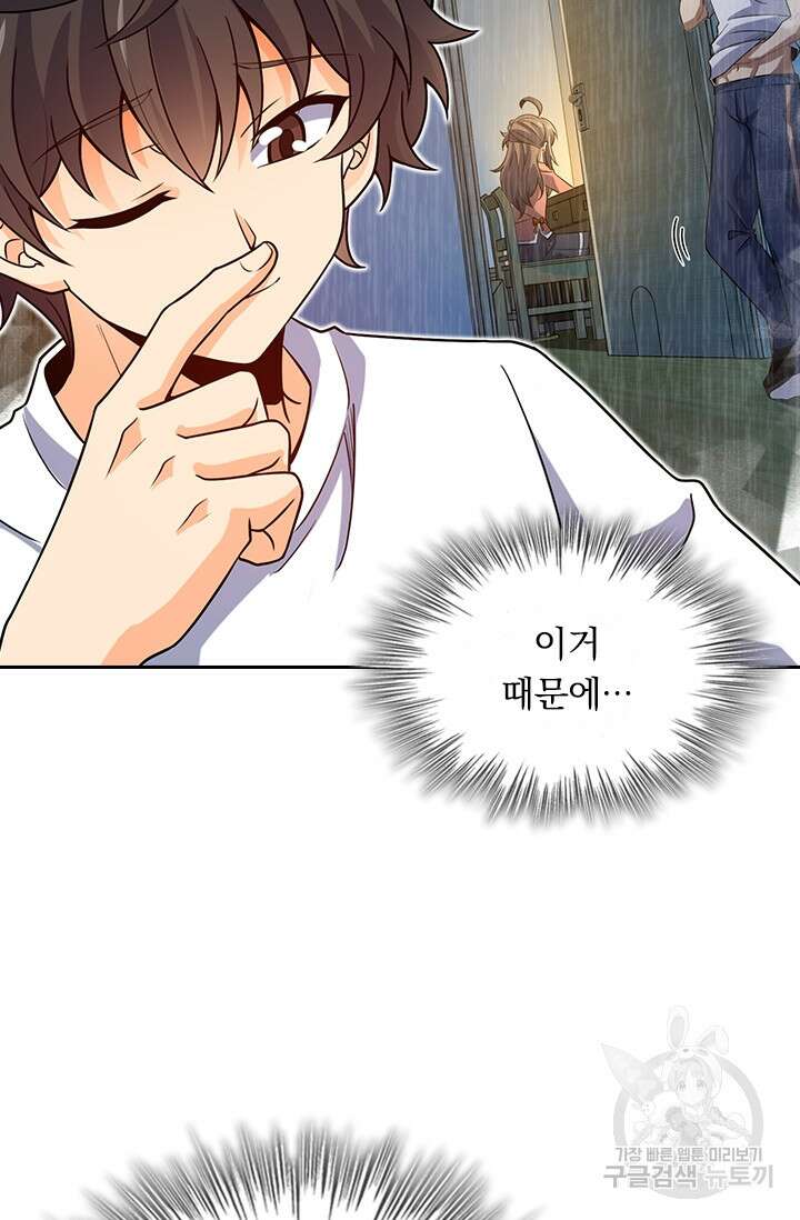 악역 플레이어는 강해지고 싶다 203화 18