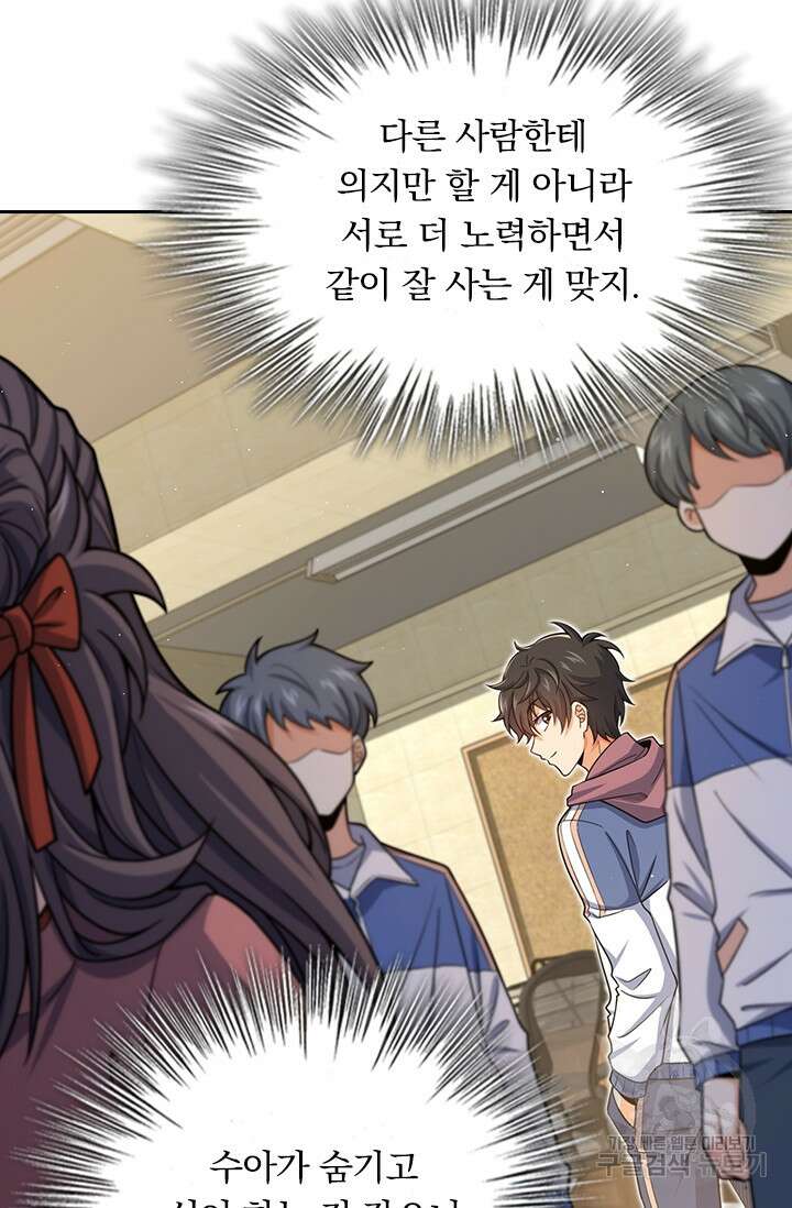 악역 플레이어는 강해지고 싶다 203화 20