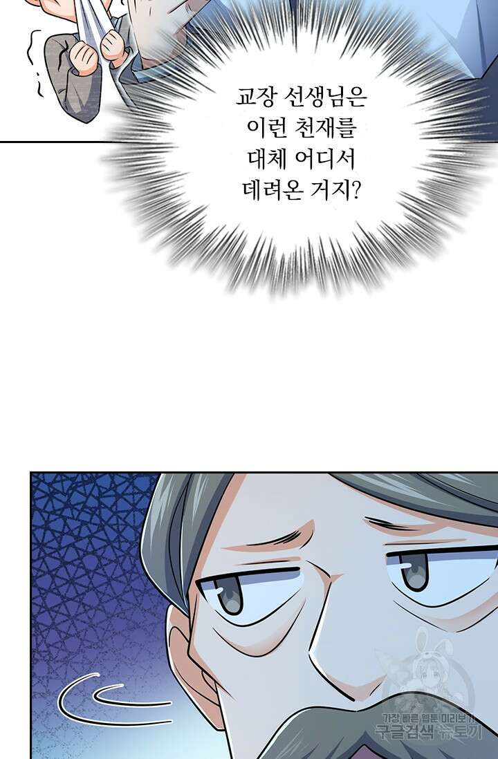 악역 플레이어는 강해지고 싶다 203화 30