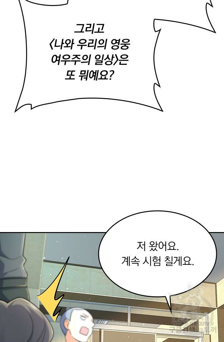 악역 플레이어는 강해지고 싶다 203화 34