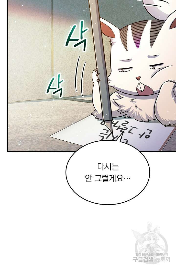 악역 플레이어는 강해지고 싶다 203화 39