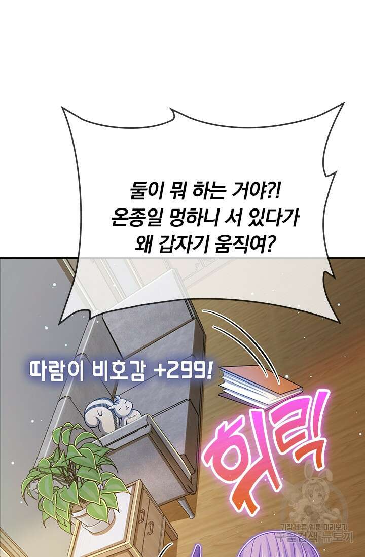 악역 플레이어는 강해지고 싶다 203화 41