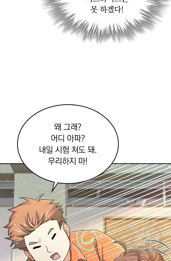 악역 플레이어는 강해지고 싶다 203화 51