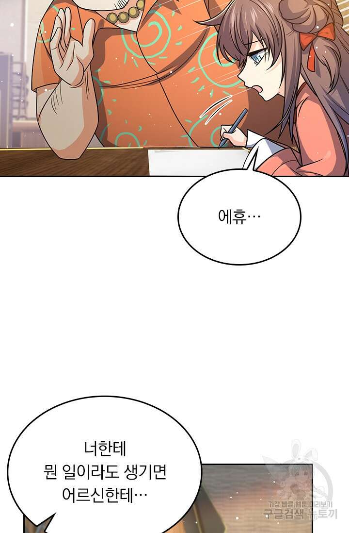 악역 플레이어는 강해지고 싶다 203화 52