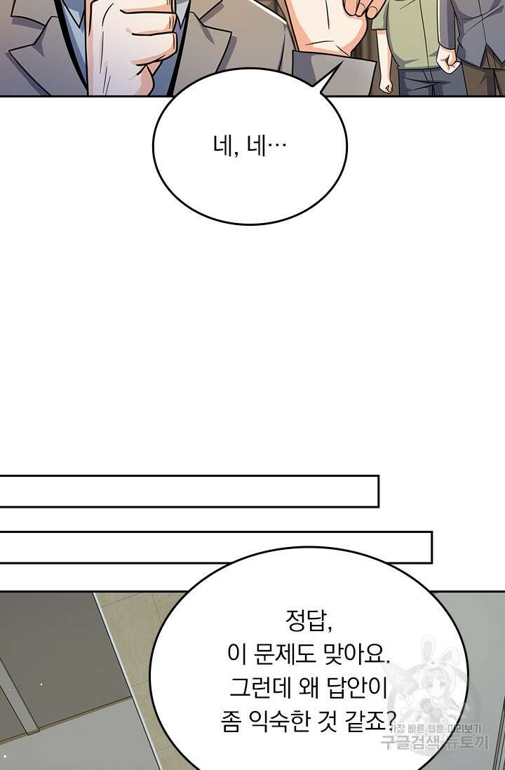 악역 플레이어는 강해지고 싶다 203화 56