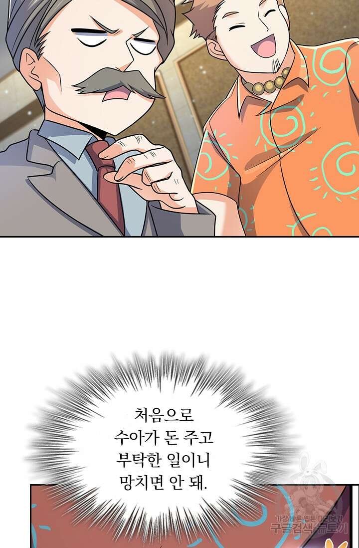 악역 플레이어는 강해지고 싶다 203화 60