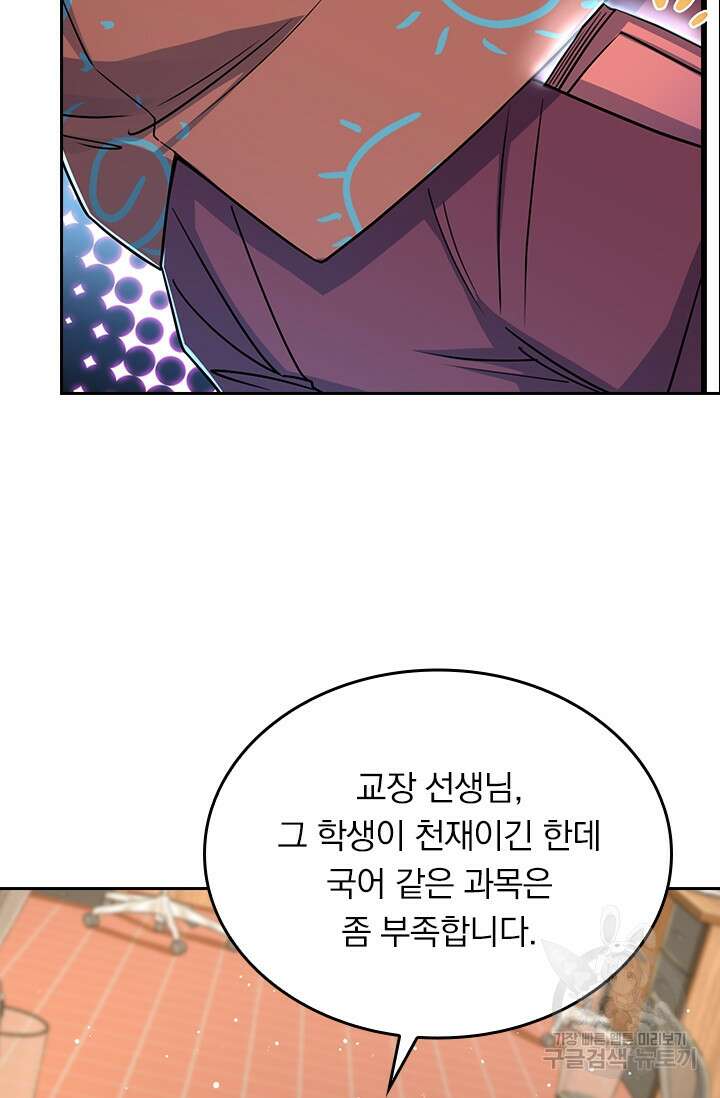 악역 플레이어는 강해지고 싶다 203화 61