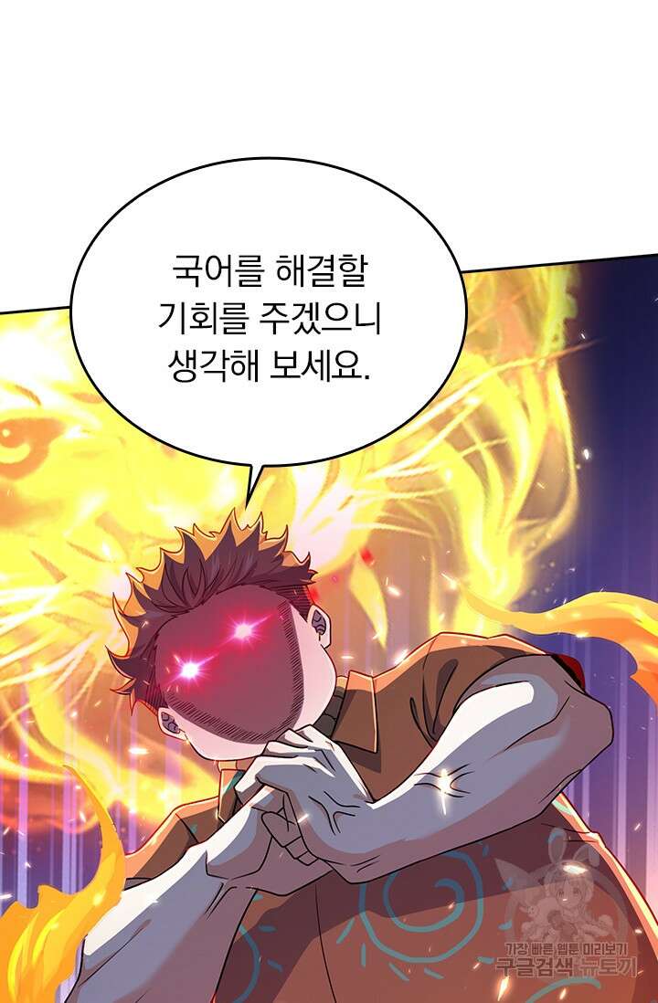 악역 플레이어는 강해지고 싶다 203화 64