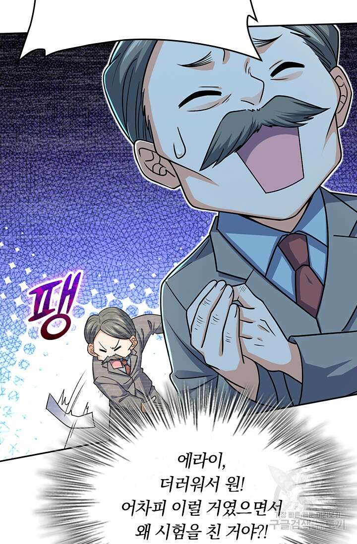 악역 플레이어는 강해지고 싶다 203화 66