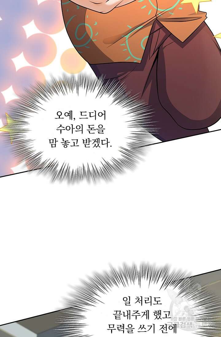 악역 플레이어는 강해지고 싶다 203화 70