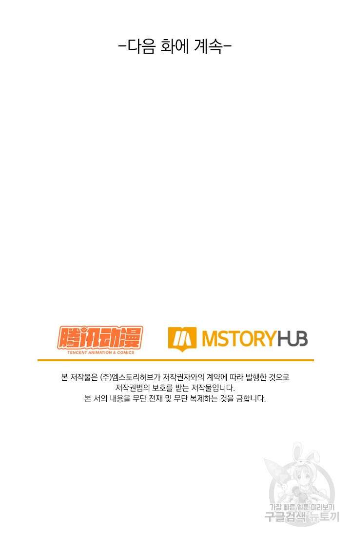 악역 플레이어는 강해지고 싶다 203화 74