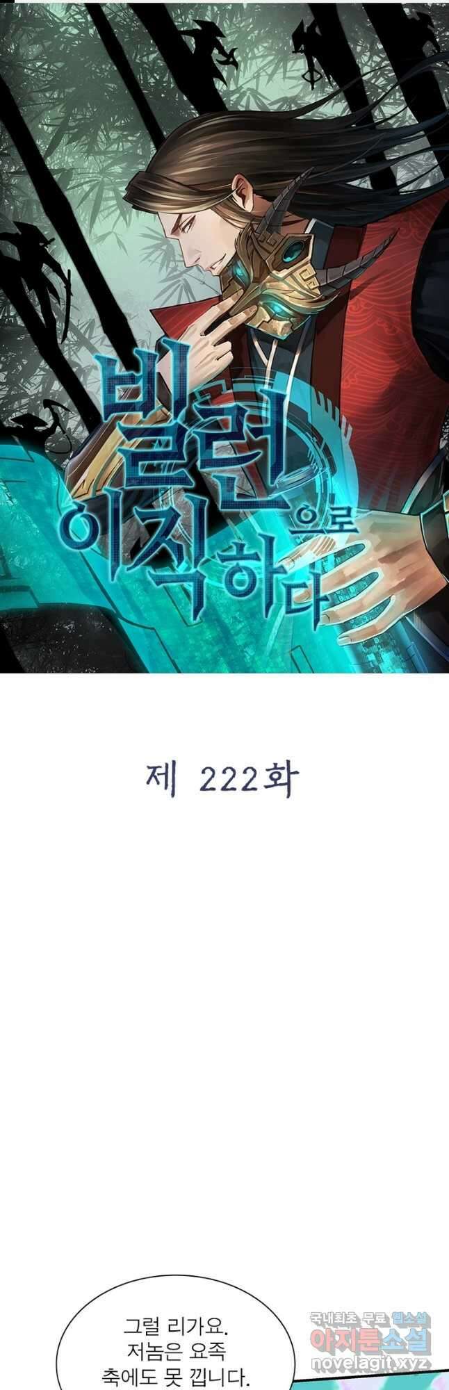 빌런으로 이직하다 222화 1