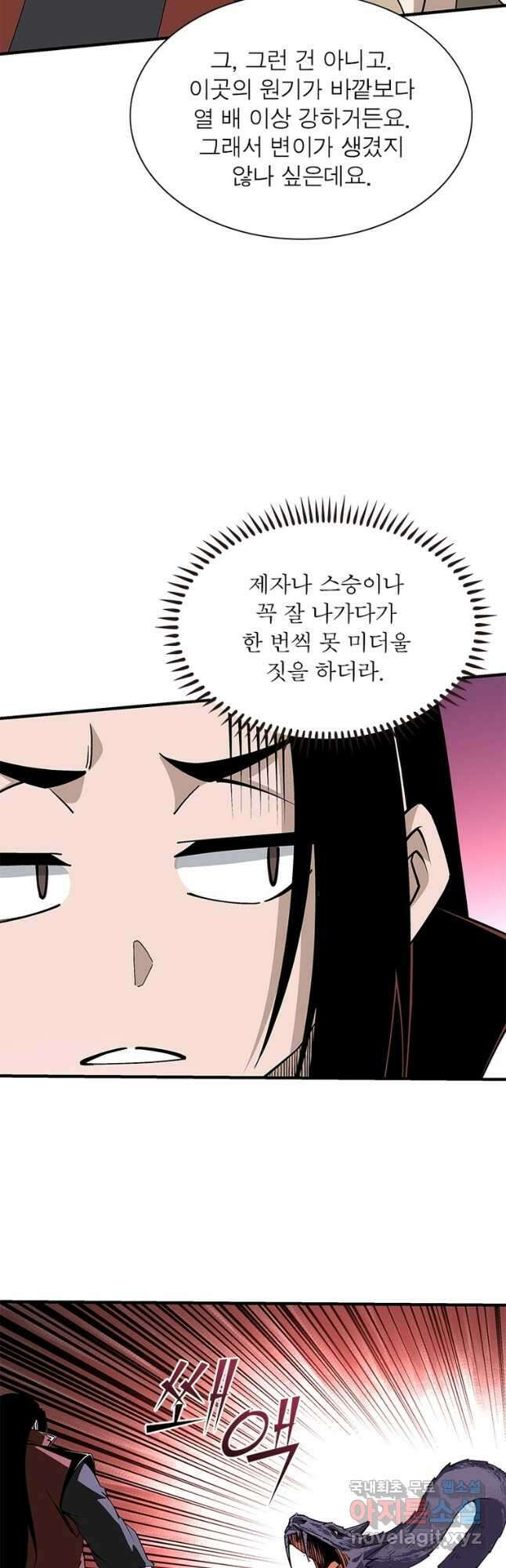 빌런으로 이직하다 222화 5