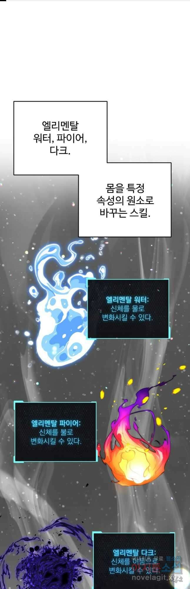 레벨업 못하는 플레이어-96화 1