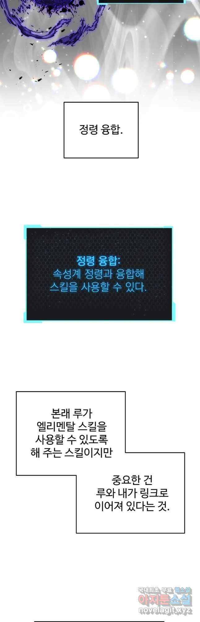 레벨업 못하는 플레이어-96화 2