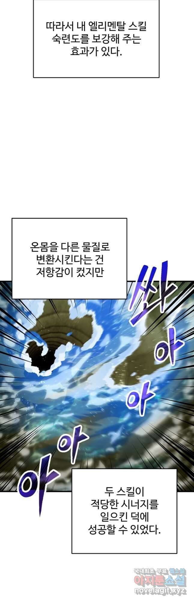 레벨업 못하는 플레이어-96화 3
