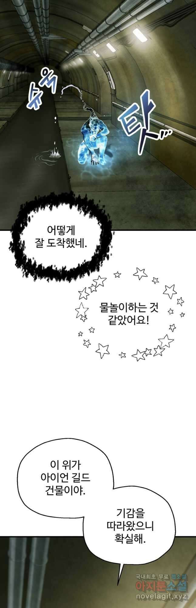 레벨업 못하는 플레이어-96화 5