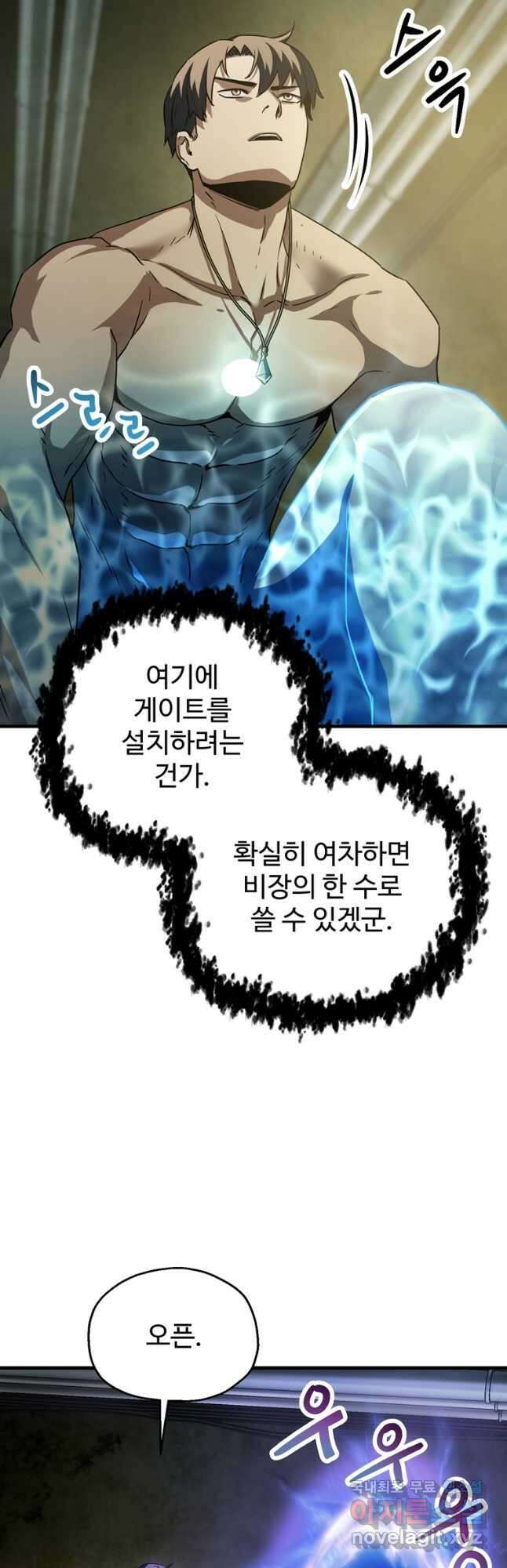 레벨업 못하는 플레이어-96화 6