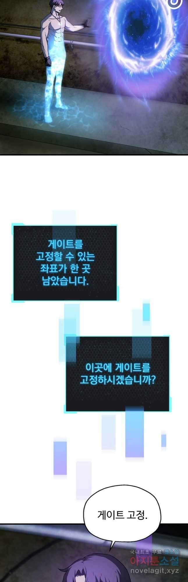 레벨업 못하는 플레이어-96화 7