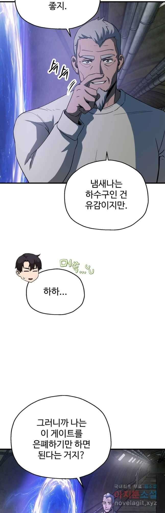 레벨업 못하는 플레이어-96화 10