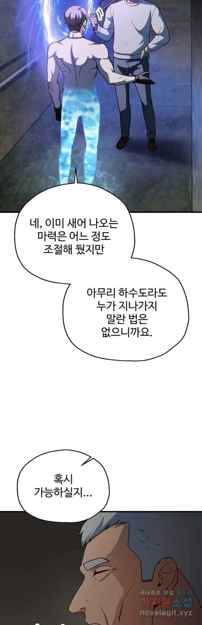 레벨업 못하는 플레이어-96화 11