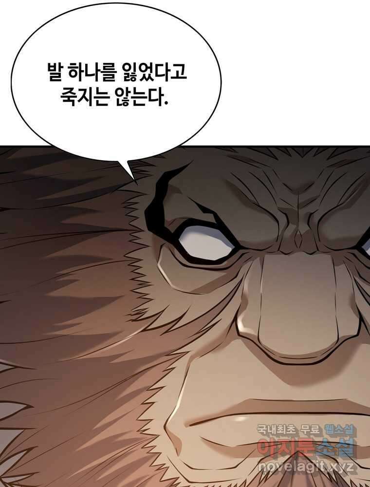 패왕의 별 91화 1