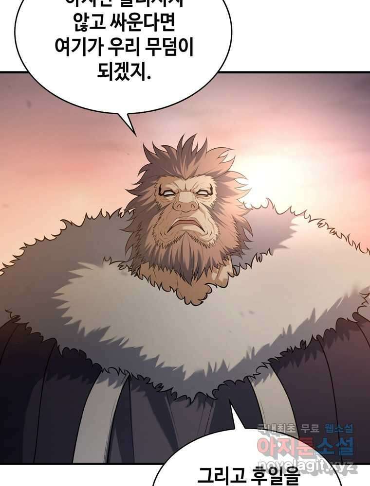 패왕의 별 91화 4