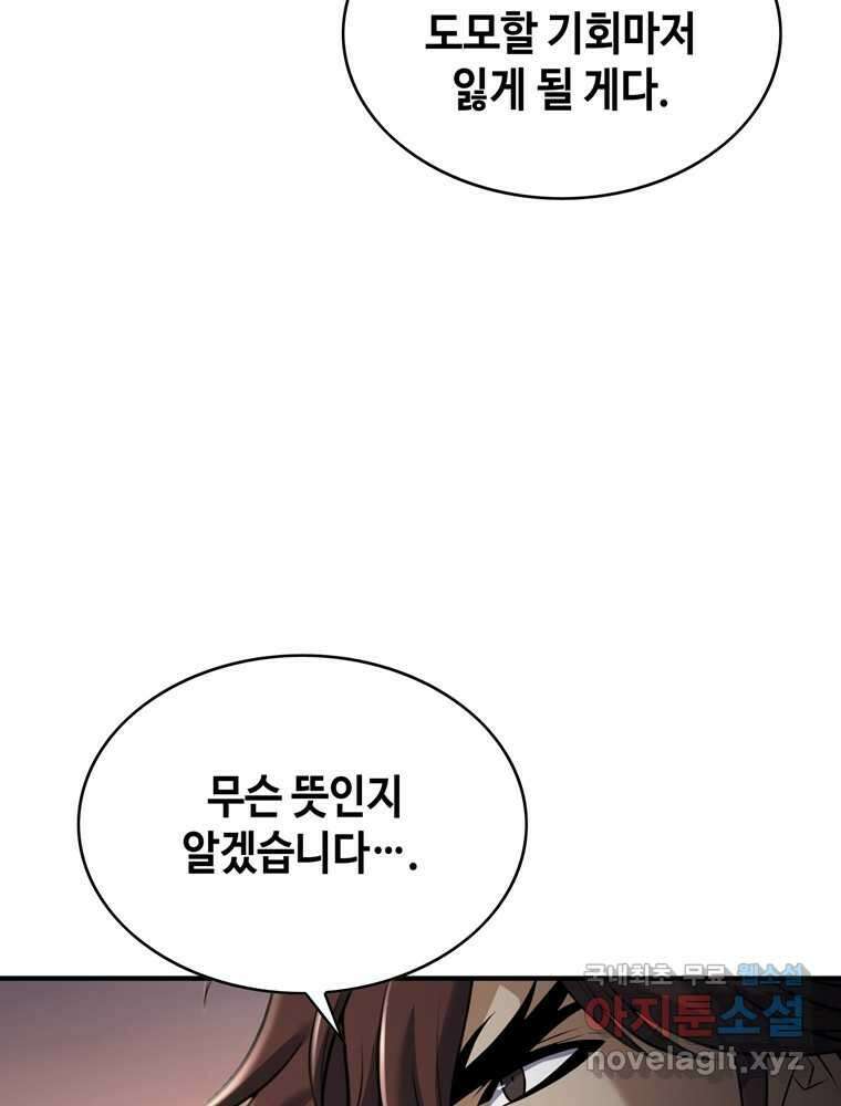 패왕의 별 91화 5