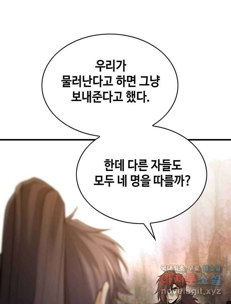패왕의 별 91화 7