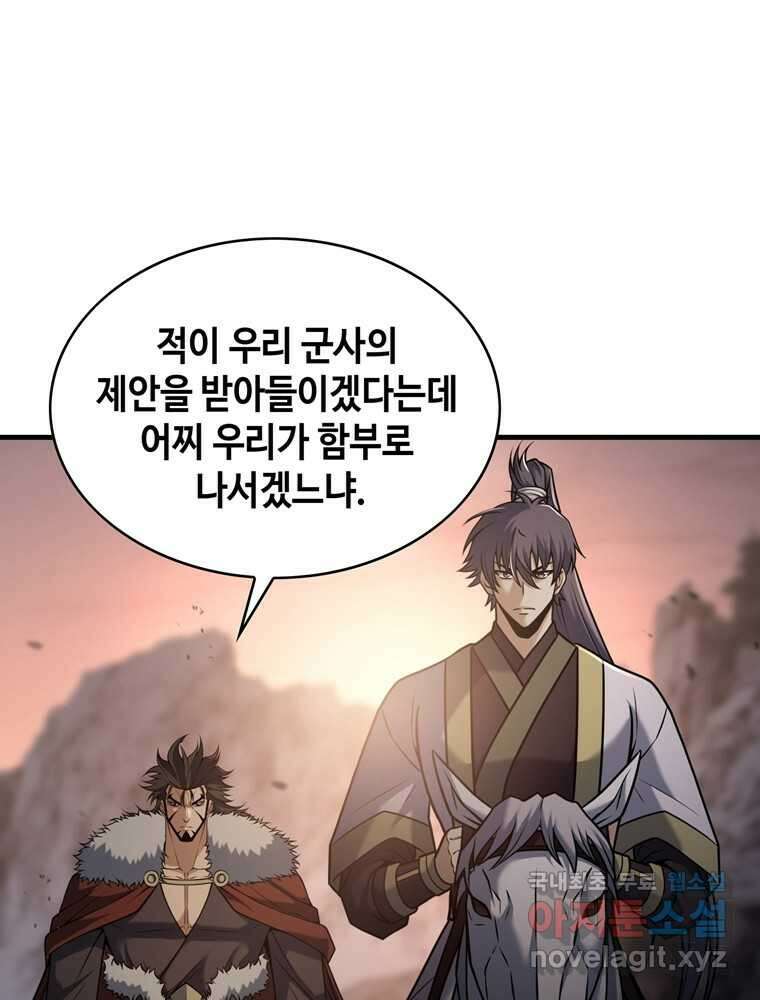패왕의 별 91화 9