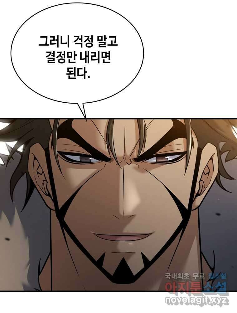 패왕의 별 91화 11