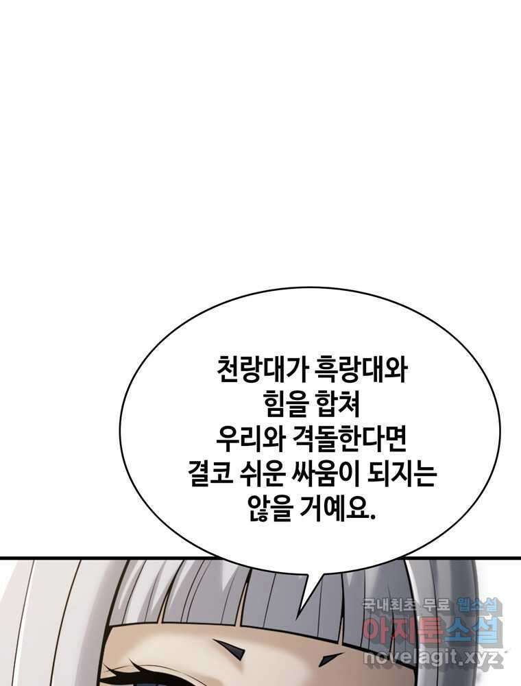 패왕의 별 91화 15