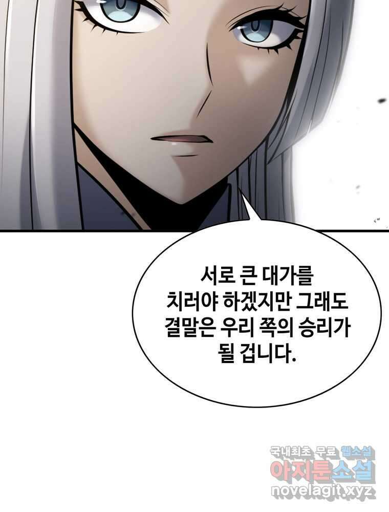 패왕의 별 91화 16