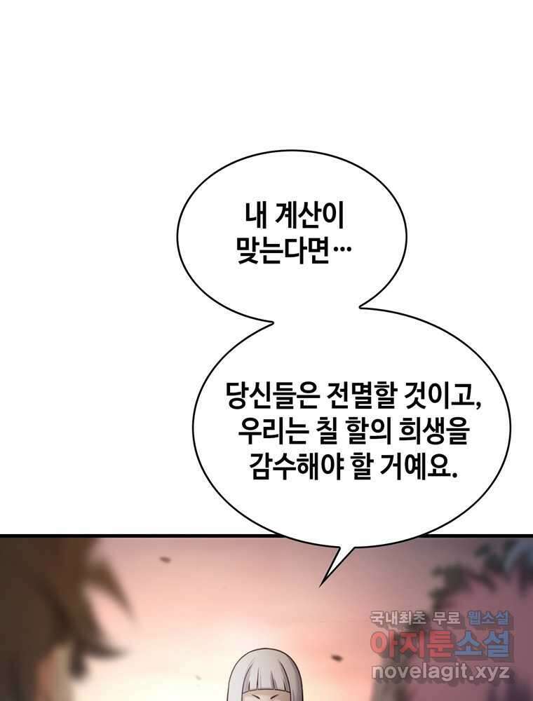 패왕의 별 91화 17