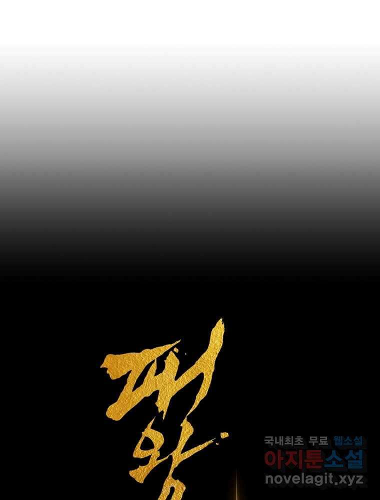 패왕의 별 91화 30