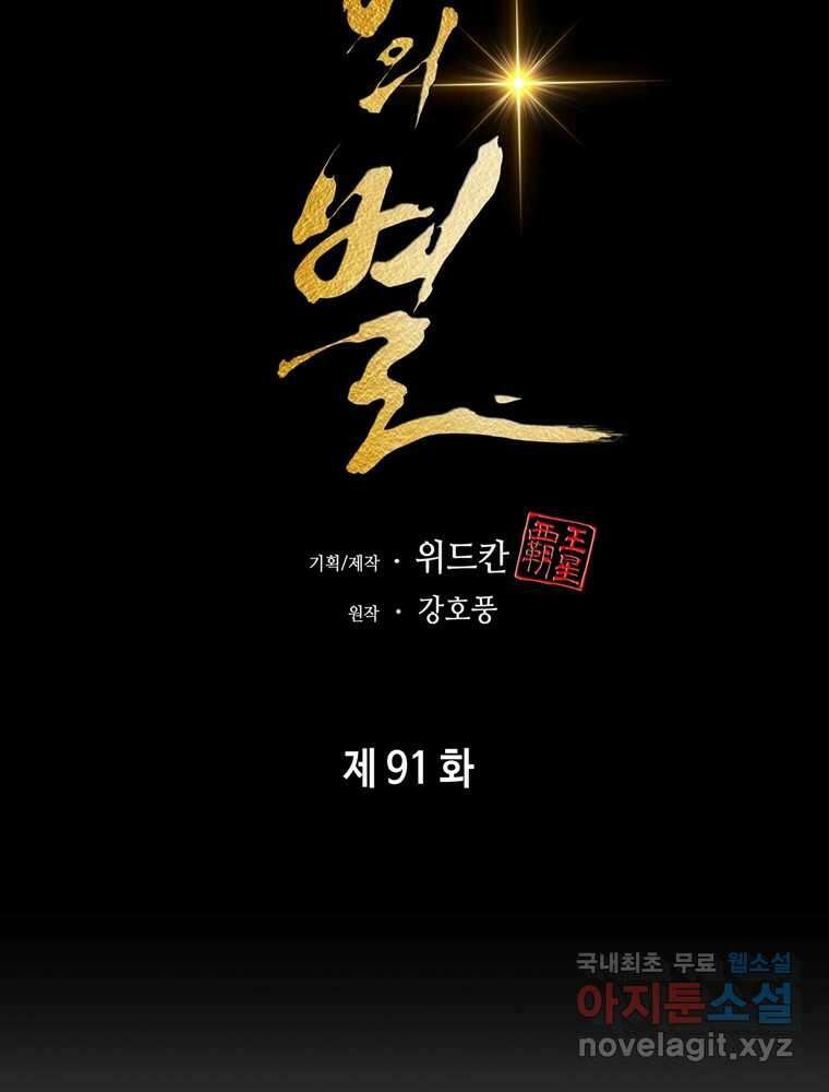 패왕의 별 91화 31