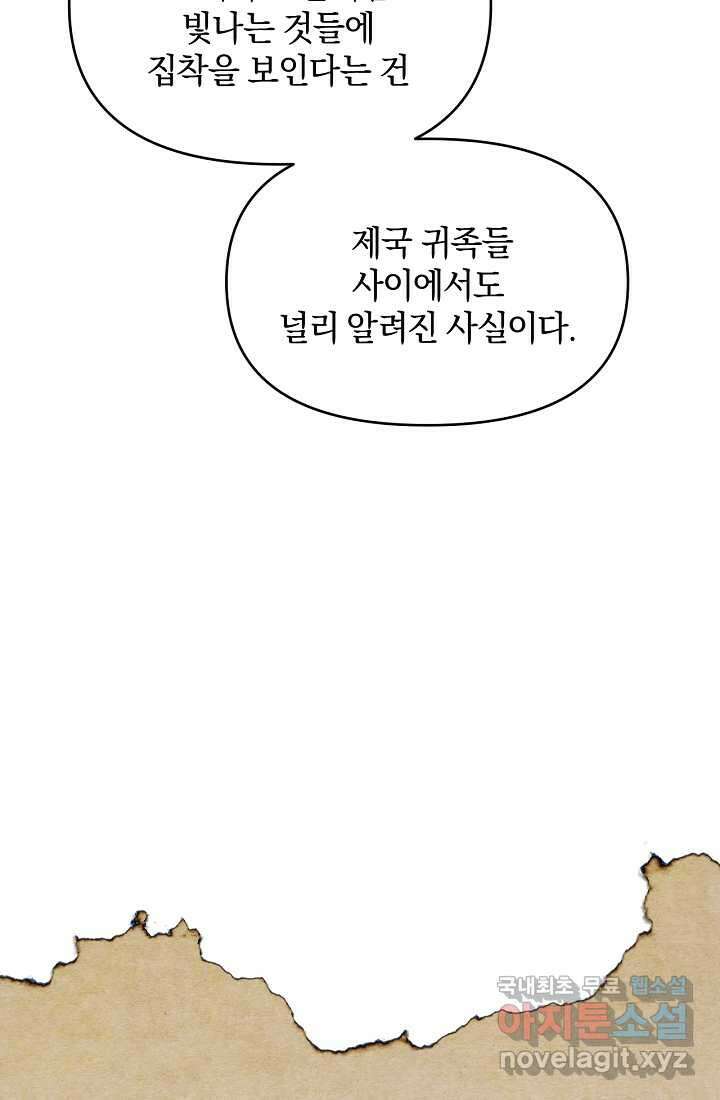 악녀는 화려하게 데뷔한다 21화 4