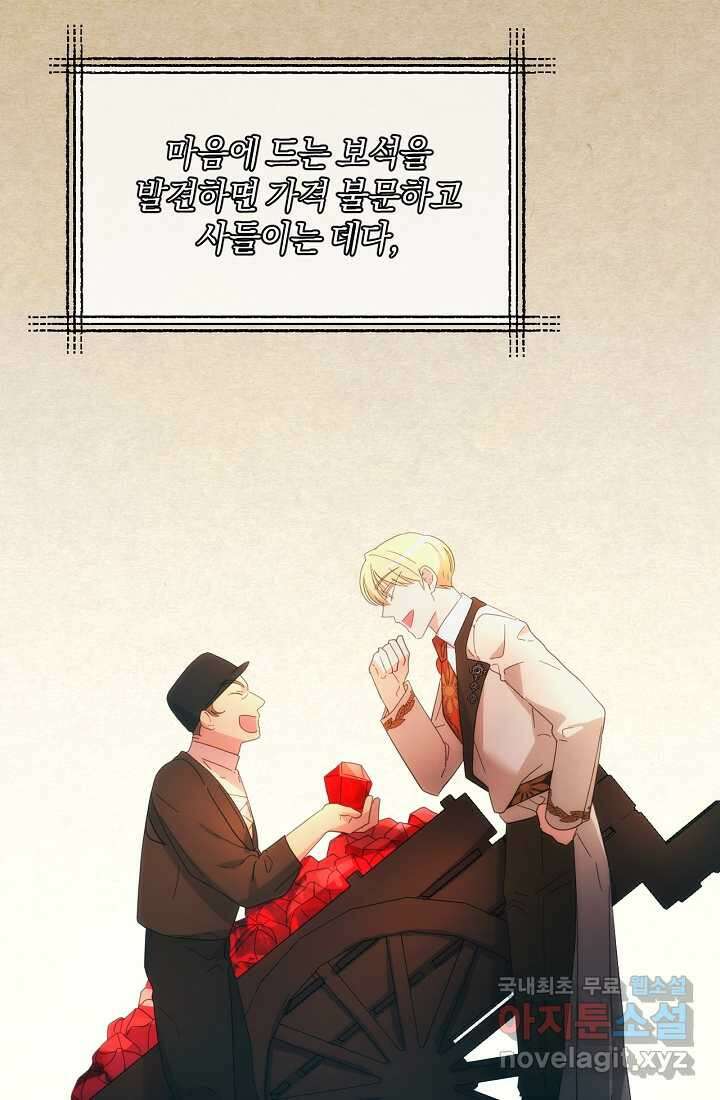 악녀는 화려하게 데뷔한다 21화 5