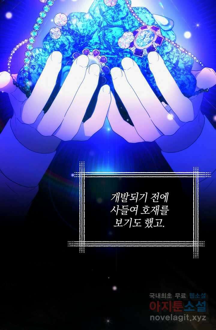 악녀는 화려하게 데뷔한다 21화 9