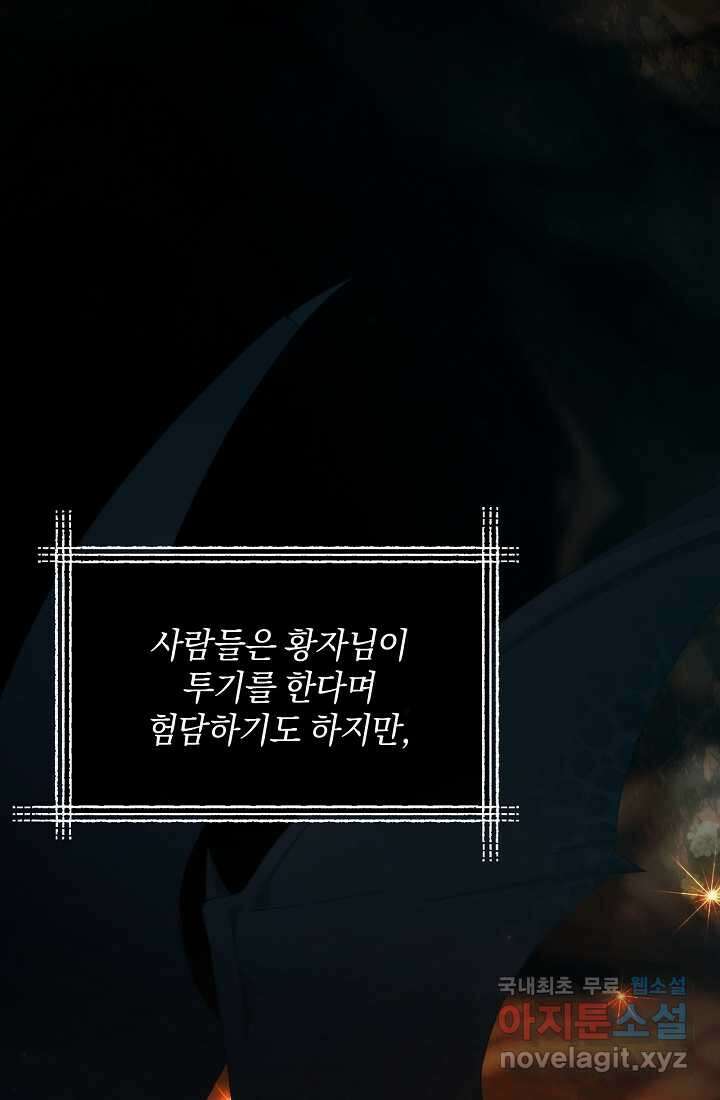 악녀는 화려하게 데뷔한다 21화 10