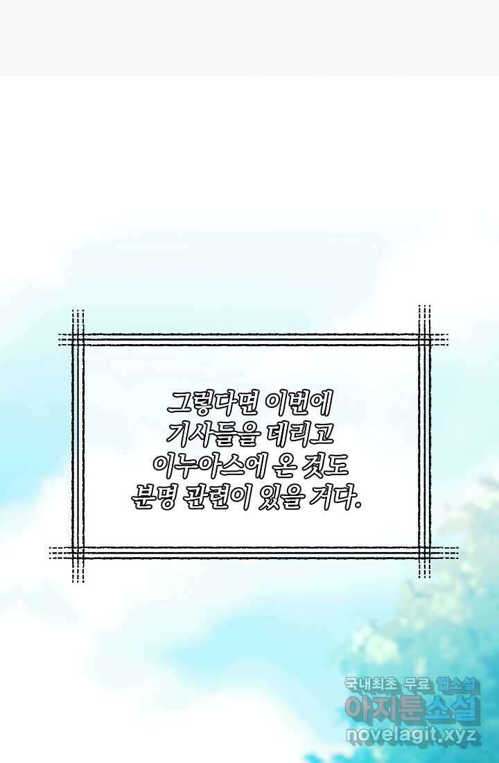 악녀는 화려하게 데뷔한다 21화 13