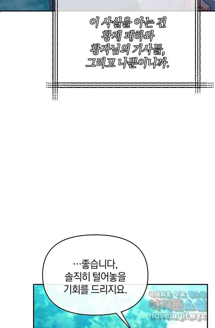 악녀는 화려하게 데뷔한다 21화 15