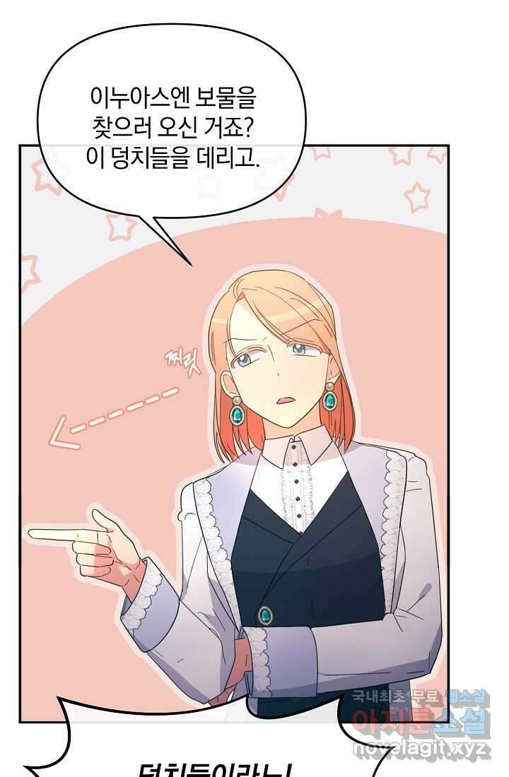 악녀는 화려하게 데뷔한다 21화 17