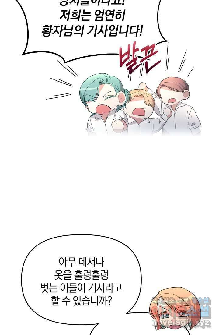 악녀는 화려하게 데뷔한다 21화 18