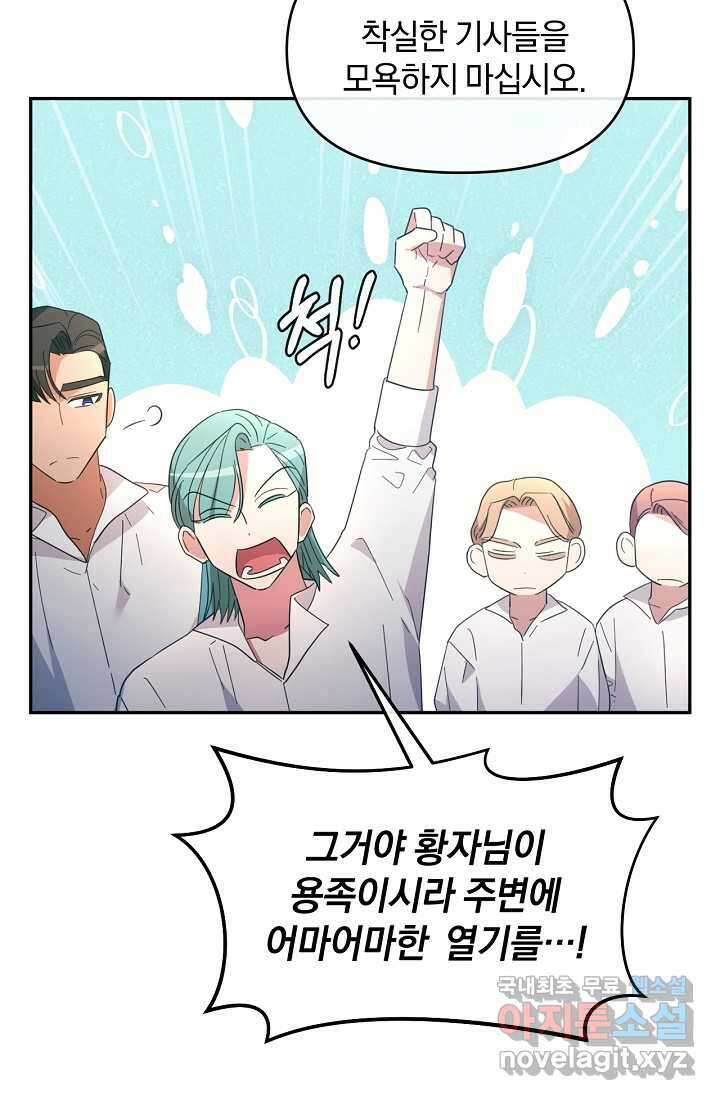 악녀는 화려하게 데뷔한다 21화 19