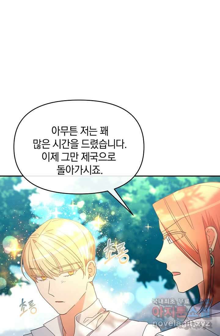 악녀는 화려하게 데뷔한다 21화 21