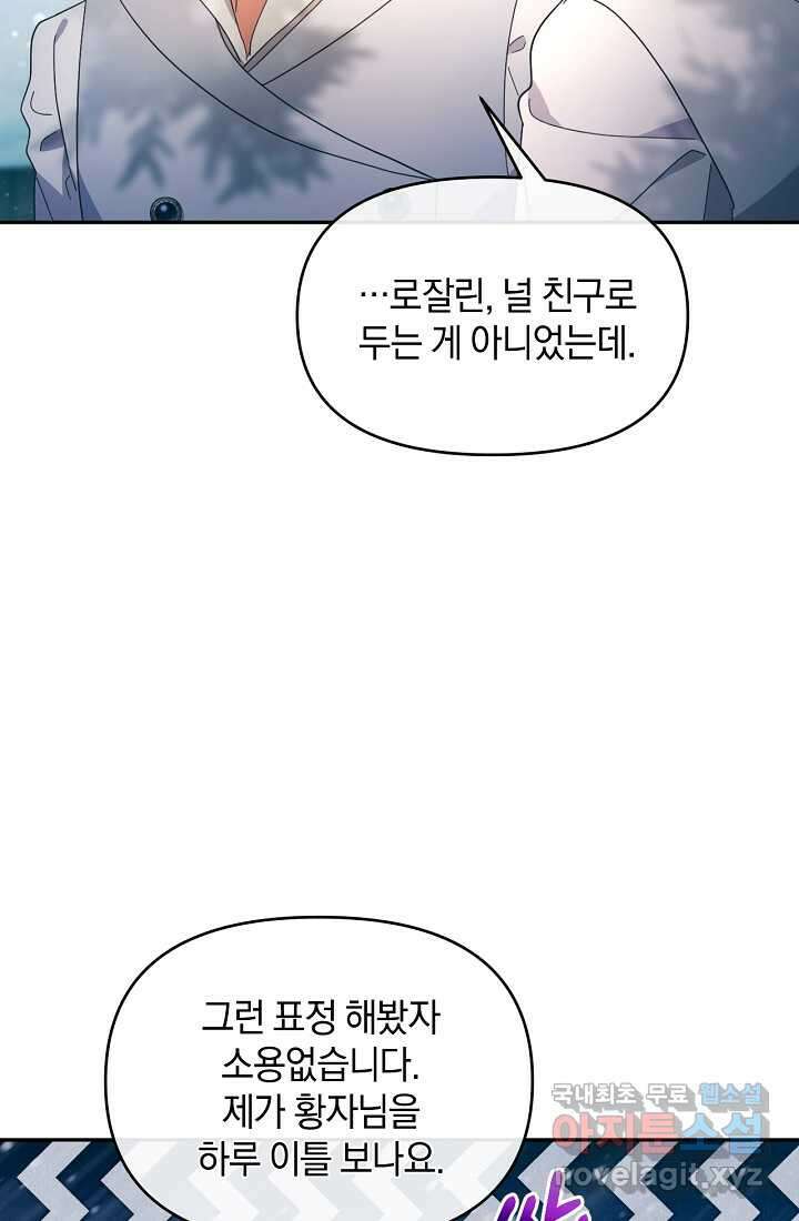 악녀는 화려하게 데뷔한다 21화 22