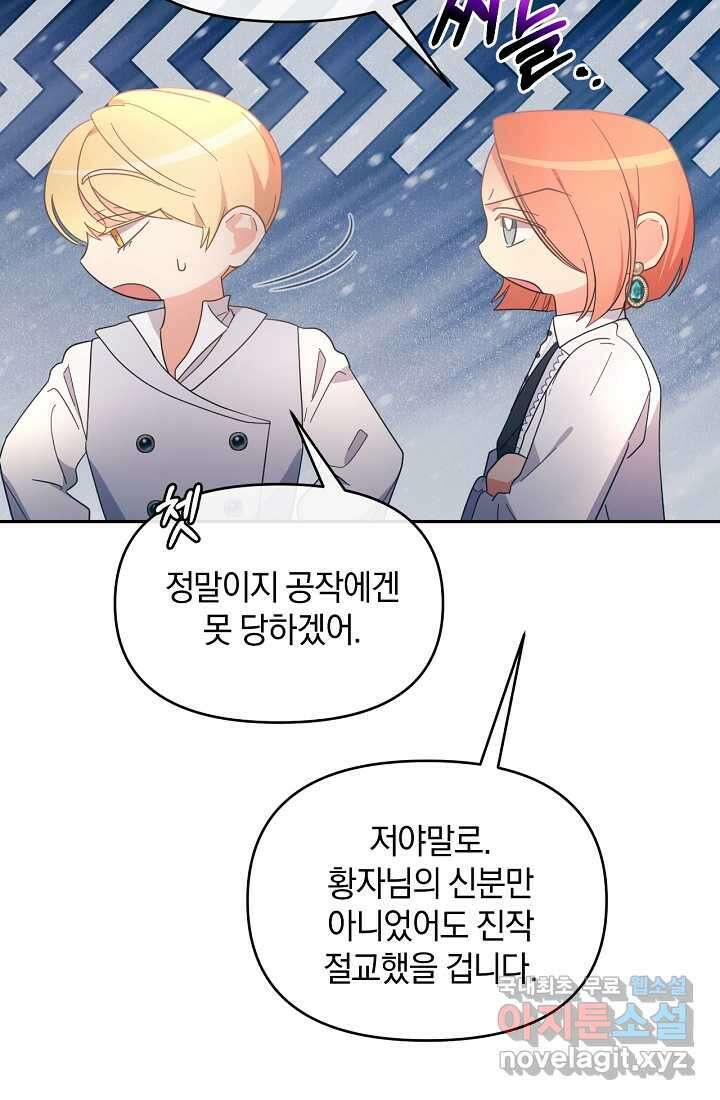 악녀는 화려하게 데뷔한다 21화 23