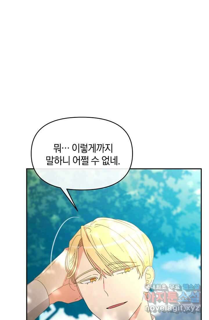 악녀는 화려하게 데뷔한다 21화 24