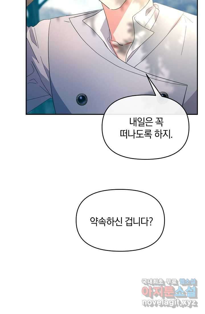 악녀는 화려하게 데뷔한다 21화 25